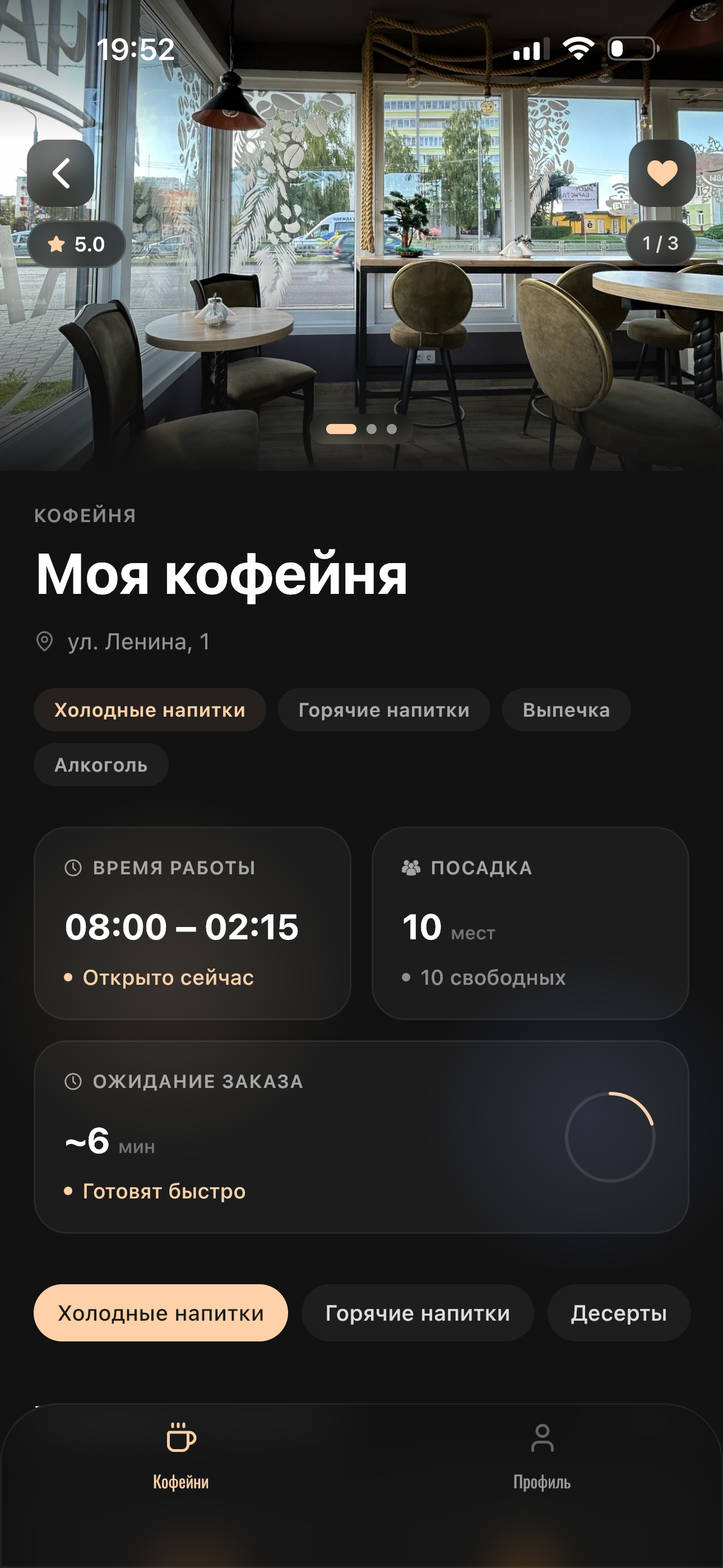 Экран кофейни в приложении Утки