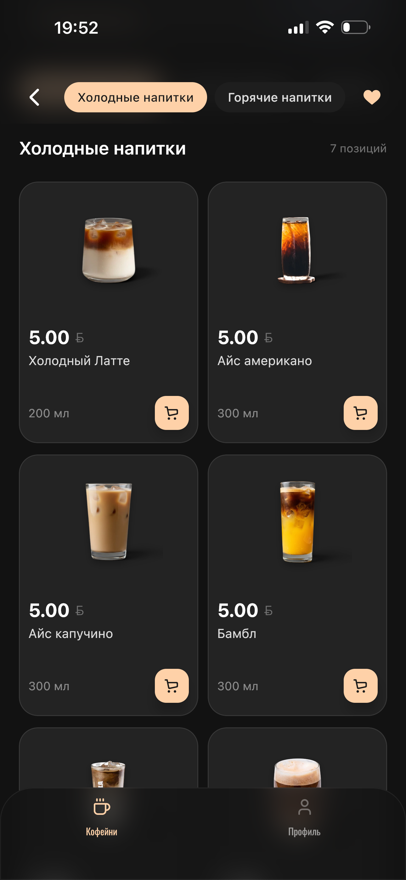 Меню холодных напитков