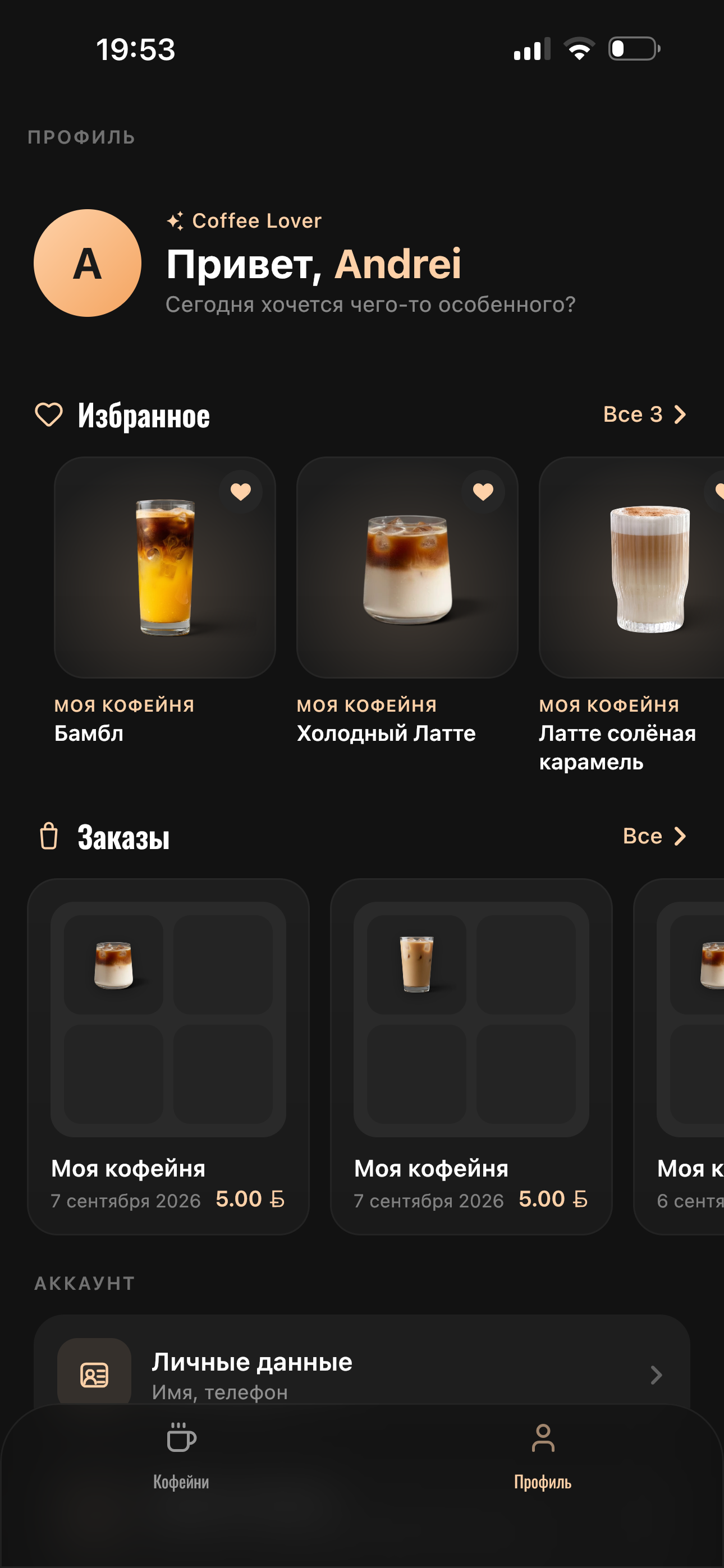 Профиль пользователя