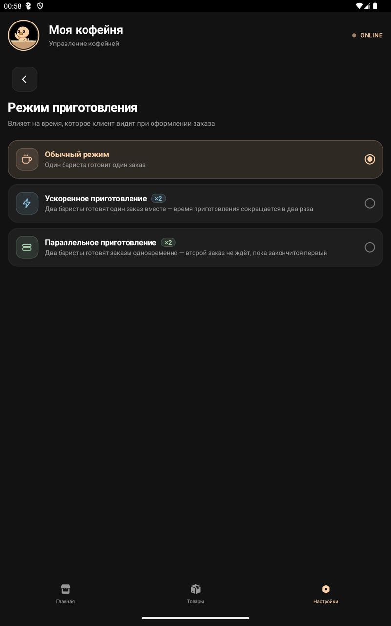 Выбор режима приготовления